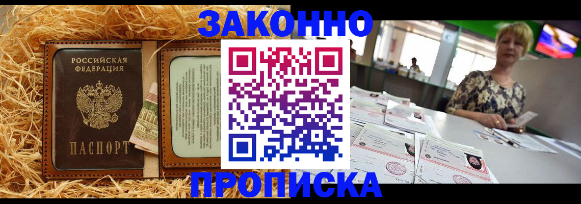 временная регистрация для всех в Енисейске