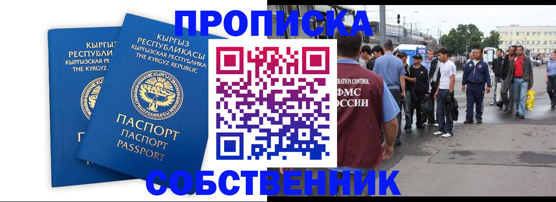 временная регистрация адрес в Енисейске